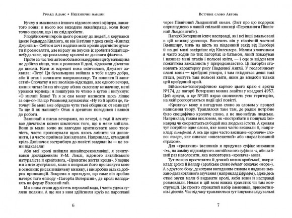 Небезпечні мандри