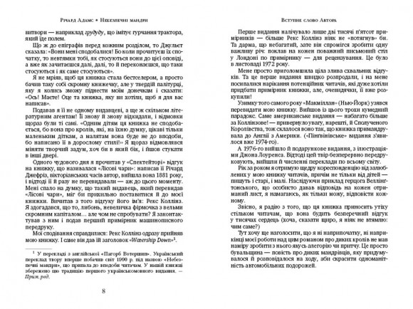 Небезпечні мандри