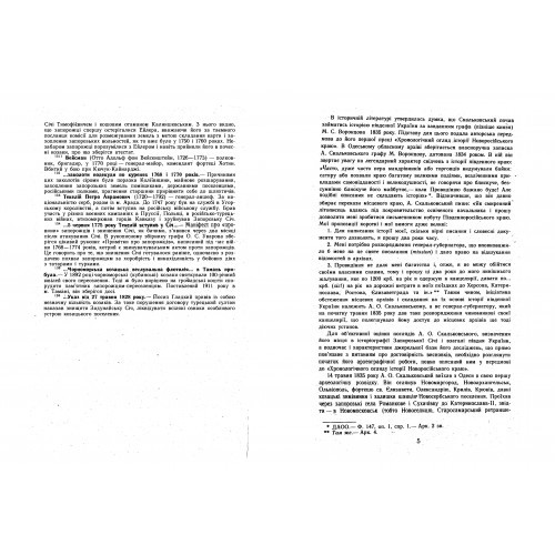 Історія Нової Січі, або останнього Коша Запорозького