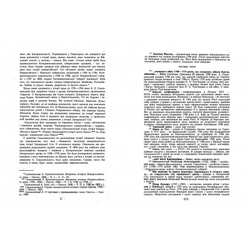 Історія Нової Січі, або останнього Коша Запорозького