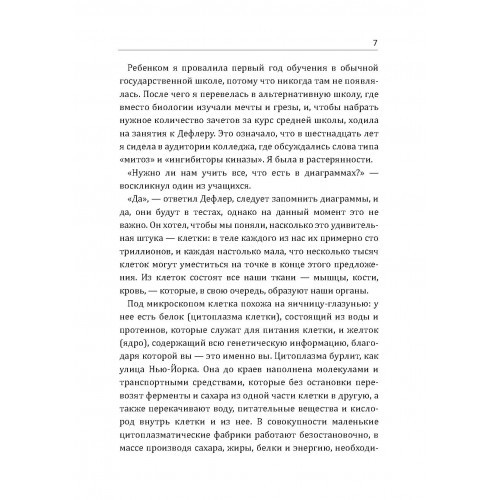 Бессмертная жизнь Генриетты Лакс