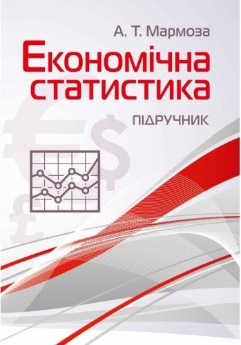 Економічна статистика