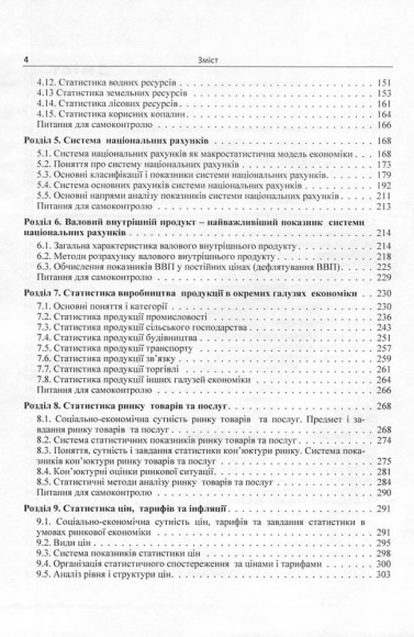 Економічна статистика