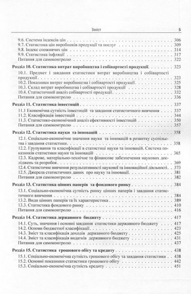 Економічна статистика