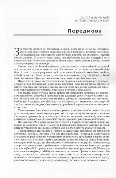 Економічна статистика