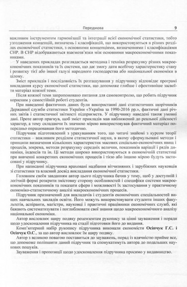 Економічна статистика