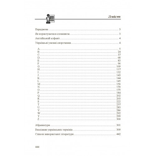 Англо-український словник термінів сфери туризму