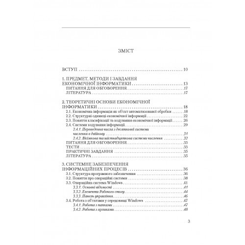 Економічна інформатика Економічна інформатика
