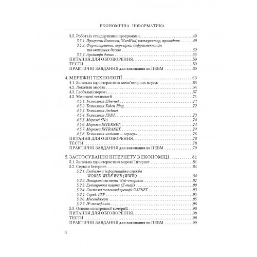 Економічна інформатика Економічна інформатика