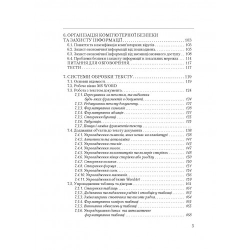 Економічна інформатика Економічна інформатика