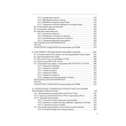 Економічна інформатика Економічна інформатика