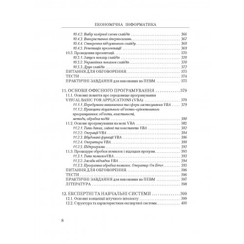 Економічна інформатика Економічна інформатика