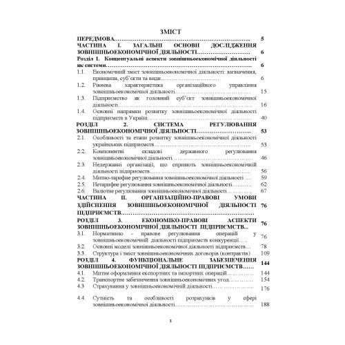 Зовнішньоекономічна діяльність підприємств