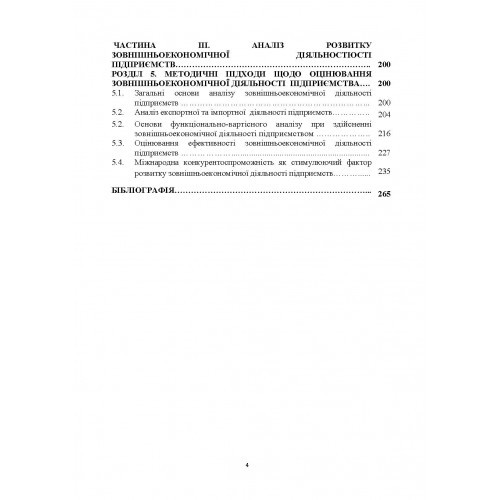 Зовнішньоекономічна діяльність підприємств