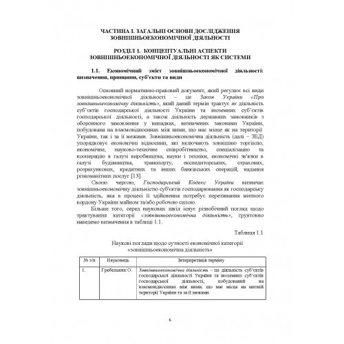 Зовнішньоекономічна діяльність підприємств