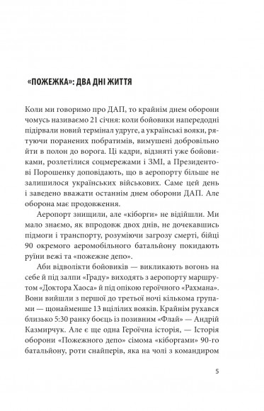 Донецький аеропорт. Справжня історія. Частина 2. Кіборги Донецький аеропорт. Справжня історія. Частина 2. Кіборги