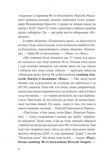 Донецький аеропорт. Справжня історія. Частина 2. Кіборги Донецький аеропорт. Справжня історія. Частина 2. Кіборги