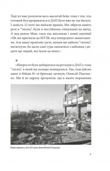 Донецький аеропорт. Справжня історія. Частина 2. Кіборги Донецький аеропорт. Справжня історія. Частина 2. Кіборги