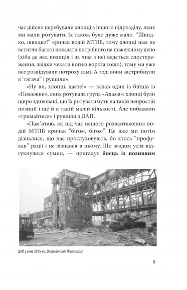 Донецький аеропорт. Справжня історія. Частина 2. Кіборги Донецький аеропорт. Справжня історія. Частина 2. Кіборги