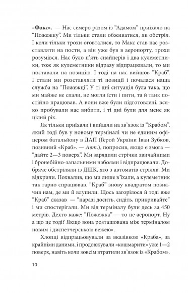 Донецький аеропорт. Справжня історія. Частина 2. Кіборги Донецький аеропорт. Справжня історія. Частина 2. Кіборги