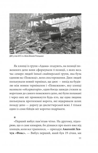 Донецький аеропорт. Справжня історія. Частина 2. Кіборги Донецький аеропорт. Справжня історія. Частина 2. Кіборги
