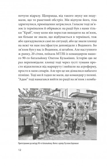 Донецький аеропорт. Справжня історія. Частина 2. Кіборги Донецький аеропорт. Справжня історія. Частина 2. Кіборги