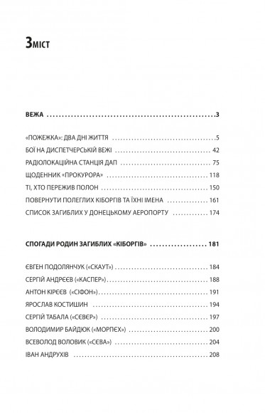Донецький аеропорт. Справжня історія. Частина 2. Кіборги Донецький аеропорт. Справжня історія. Частина 2. Кіборги