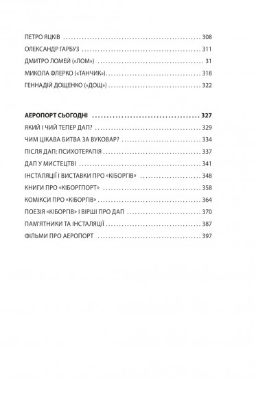 Донецький аеропорт. Справжня історія. Частина 2. Кіборги Донецький аеропорт. Справжня історія. Частина 2. Кіборги