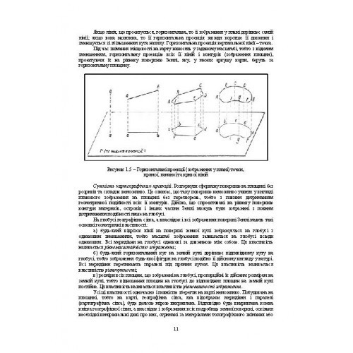 Військова топографія. Навчальний посібник