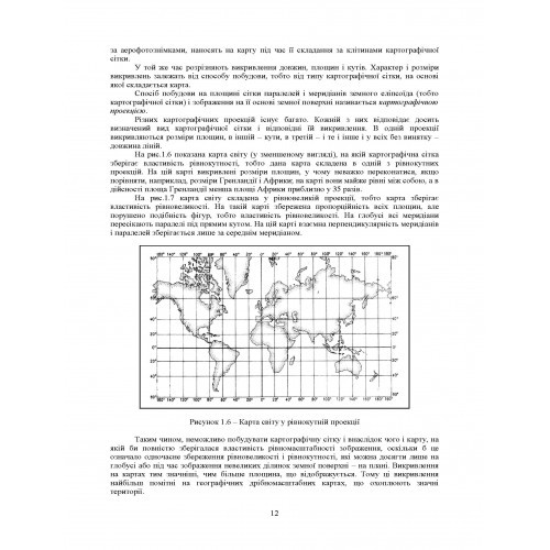 Військова топографія. Навчальний посібник