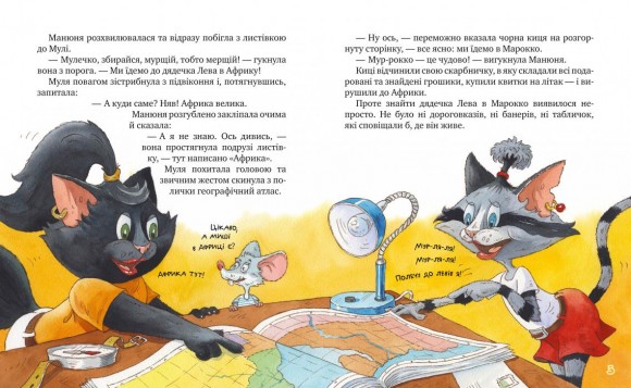 Киці-мандрівниці. Книжка 3. Страшно цікава казка Киці-мандрівниці. Книжка 3. Страшно цікава казка