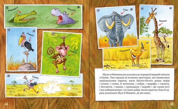 Киці-мандрівниці. Книжка 3. Страшно цікава казка Киці-мандрівниці. Книжка 3. Страшно цікава казка