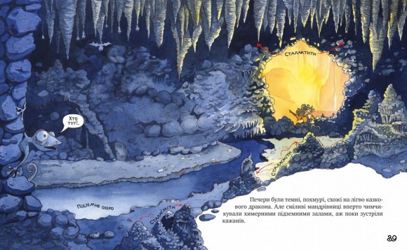 Киці-мандрівниці. Книжка 3. Страшно цікава казка Киці-мандрівниці. Книжка 3. Страшно цікава казка