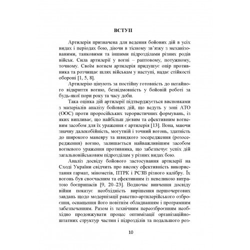 Основи бойової роботи старшого офіцера батареї Основи бойової роботи старшого офіцера батареї