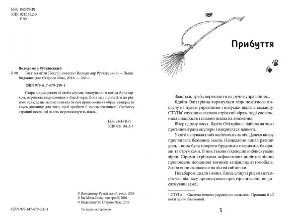 Гості на мітлі Гості на мітлі