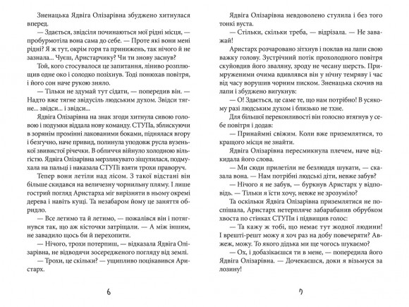 Гості на мітлі Гості на мітлі