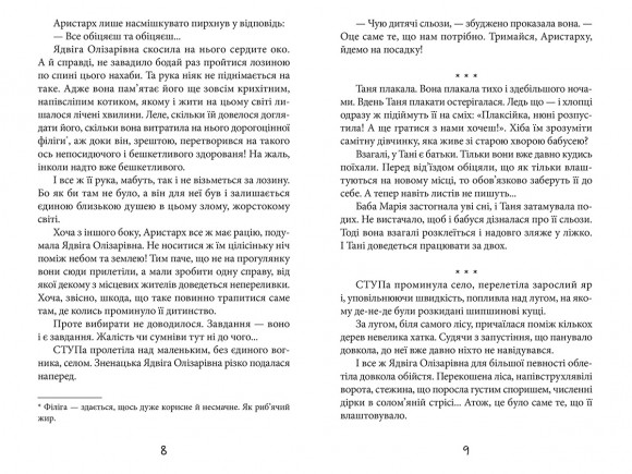 Гості на мітлі Гості на мітлі