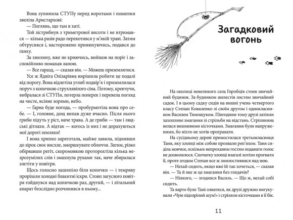 Гості на мітлі Гості на мітлі
