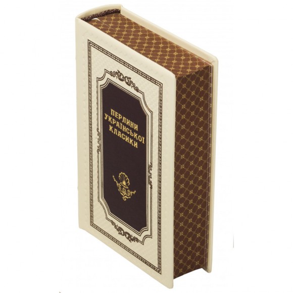 Перлини української класики Перлини української класики