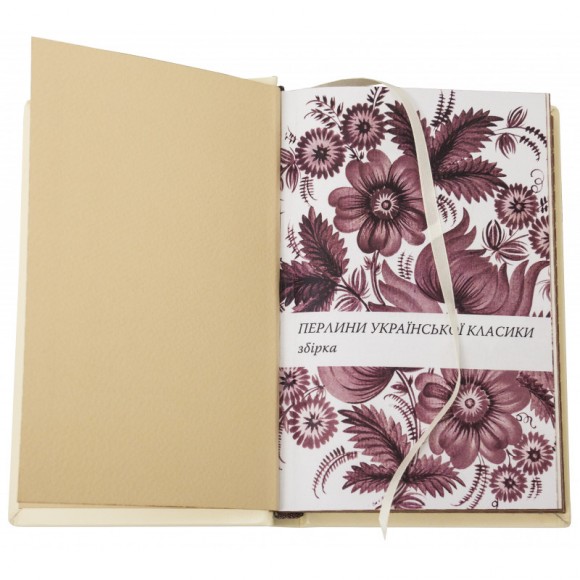 Перлини української класики Перлини української класики