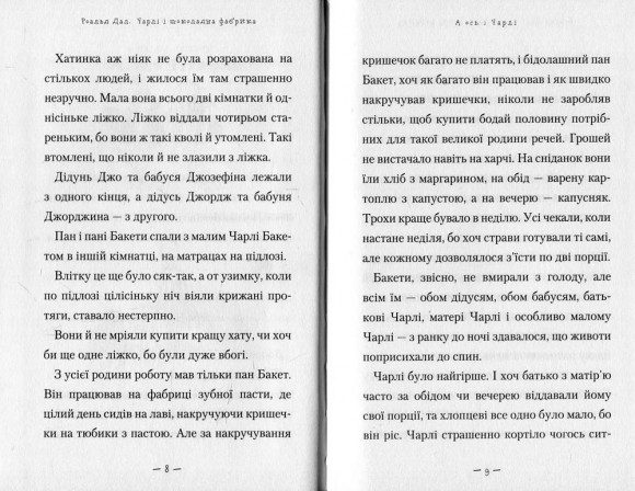 Чарлі і шоколадна фабрика Чарлі і шоколадна фабрика