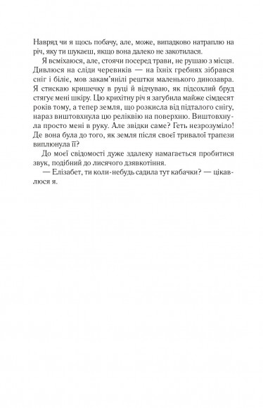 Елізабет зникла Елізабет зникла