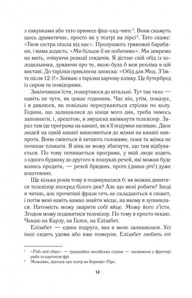 Елізабет зникла Елізабет зникла