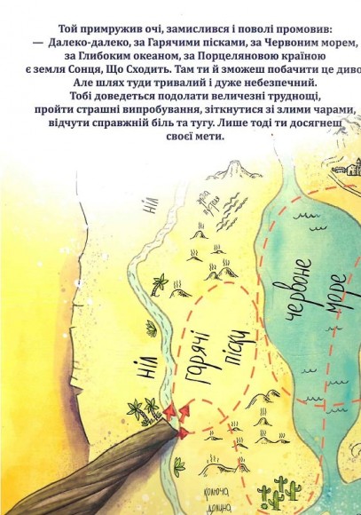Казка про Рожеву Пташку Фламінго