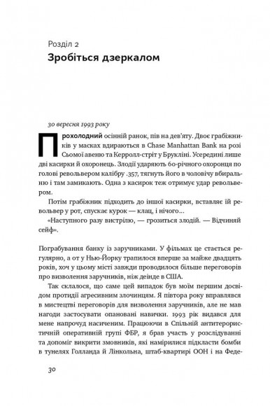 Ніколи не йдіть на компроміс. Техніка ефективних переговорів