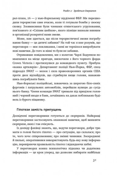 Ніколи не йдіть на компроміс. Техніка ефективних переговорів