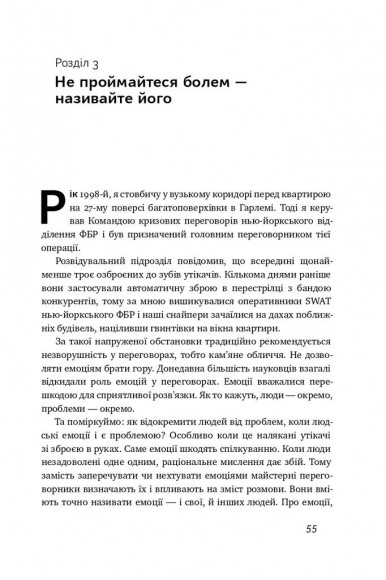 Ніколи не йдіть на компроміс. Техніка ефективних переговорів