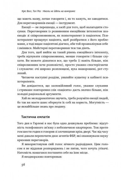 Ніколи не йдіть на компроміс. Техніка ефективних переговорів