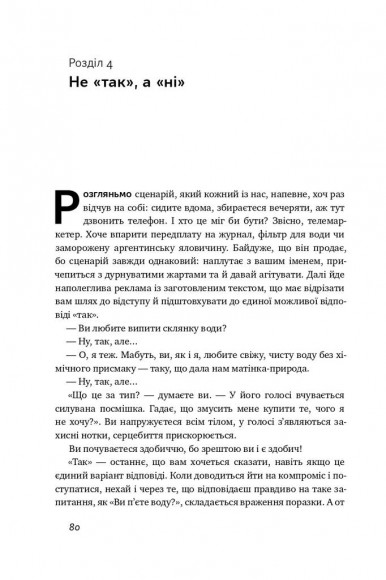 Ніколи не йдіть на компроміс. Техніка ефективних переговорів