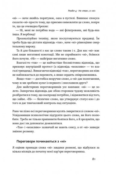 Ніколи не йдіть на компроміс. Техніка ефективних переговорів